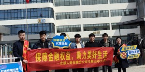 农银人寿马鞍山中支2025年3·15金融消费者权益保护教育宣传活动——进校园