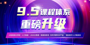 积云教育9.5课程体系焕新升级，书写数字人才培养高分答卷