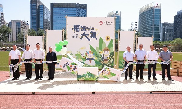 “闯世界无畏 护亲人有我” 北京人寿2025年亲人节正式启航