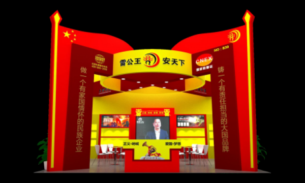 民族品牌雷公王邀您相约11月15日2023北京国际应急管理展览会