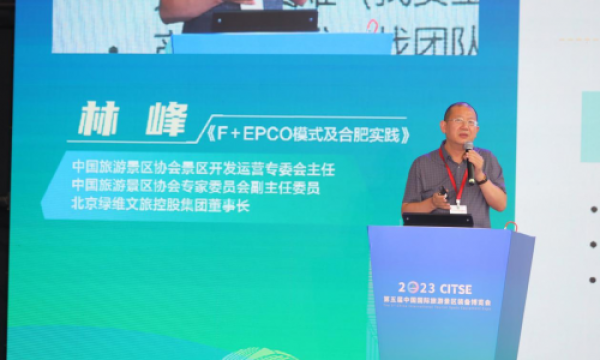 绿维文旅EPCO肥西项目亮相第五届景博会